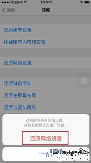 iPhone斷網(wǎng)閃退下載不了應用解決教程