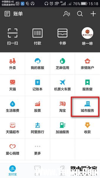 支付寶怎么舉報交通違章？支付寶舉報交通違章教程