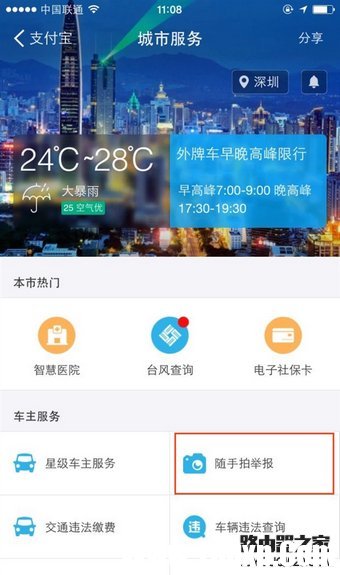 支付寶怎么舉報交通違章？支付寶舉報交通違章教程