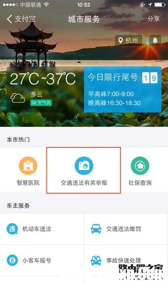 支付寶怎么舉報交通違章？支付寶舉報交通違章教程
