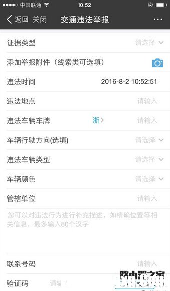支付寶怎么舉報交通違章？支付寶舉報交通違章教程