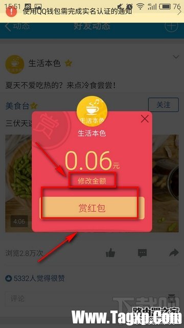 qq空間說說怎么打賞紅包 說說打賞紅包的方法介紹