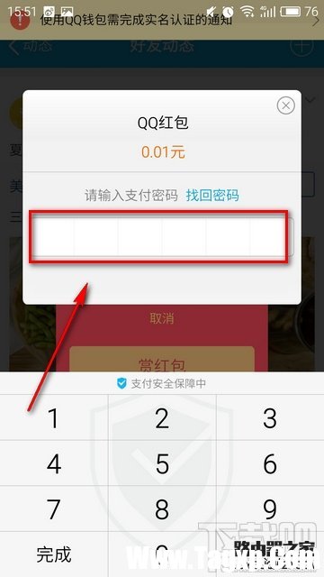 qq空間說說怎么打賞紅包 說說打賞紅包的方法介紹