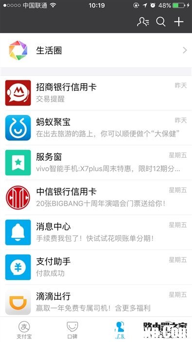 支付寶最新版本9.9怎么設(shè)置自己的朋友圈隱私？