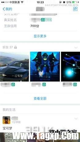 支付寶最新版本9.9怎么設(shè)置自己的朋友圈隱私？