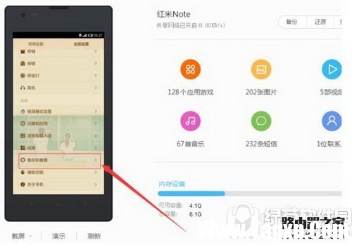 紅米note4恢復(fù)出廠設(shè)置教程 紅米note4怎么恢復(fù)出廠設(shè)置1