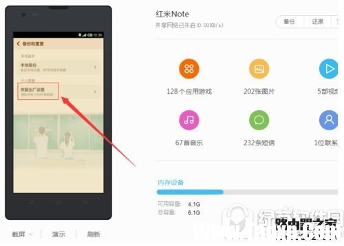 紅米note4恢復(fù)出廠設(shè)置教程 紅米note4怎么恢復(fù)出廠設(shè)置2