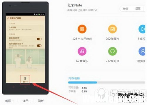 紅米note4恢復(fù)出廠設(shè)置教程 紅米note4怎么恢復(fù)出廠設(shè)置4