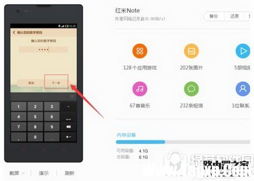 紅米note4恢復(fù)出廠設(shè)置教程 紅米note4怎么恢復(fù)出廠設(shè)置5