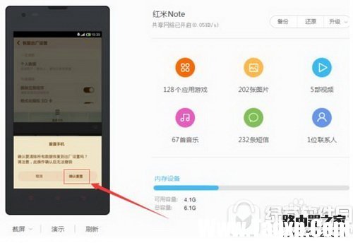 紅米note4恢復(fù)出廠設(shè)置教程 紅米note4怎么恢復(fù)出廠設(shè)置7
