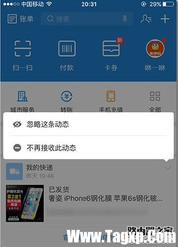 支付寶怎么關(guān)閉首頁(yè)功能服務(wù) 支付寶關(guān)閉首頁(yè)動(dòng)態(tài)方法