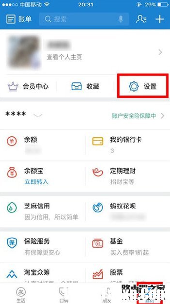 支付寶怎么關(guān)閉首頁(yè)功能服務(wù) 支付寶關(guān)閉首頁(yè)動(dòng)態(tài)方法