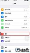 iPhone短信重復(fù)提醒取消方法教程