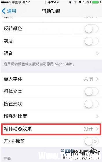 iPhone6S沒電怎么辦？簡單設置讓待機時間更久