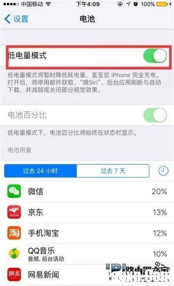 iPhone6S沒電怎么辦？簡單設置讓待機時間更久