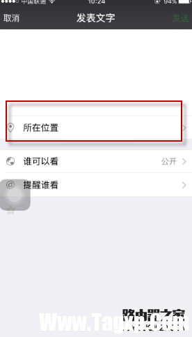 微信朋友圈iPhone7Plus小尾巴怎么弄 朋友圈來自iphone7怎么設置