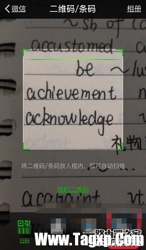 微信掃一掃怎么翻譯英文  微信掃一掃翻譯英文教程