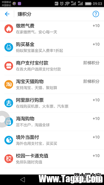 螞蟻積分在哪里查看 螞蟻積分怎么提升圖文全教程