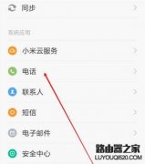 紅米Note4怎么設(shè)置來電閃光燈教程