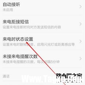 紅米Note4怎么設(shè)置來電閃光燈教程