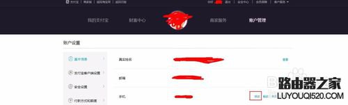 支付寶綁定手機(jī)怎么換？