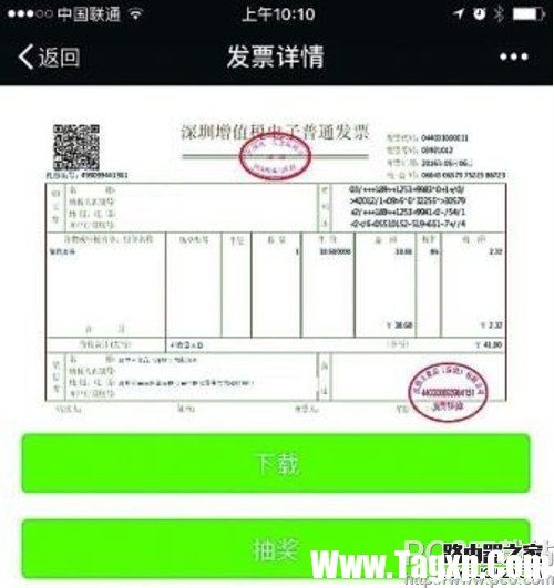 微信電子發(fā)票怎么開 微信開電子發(fā)票方法介紹