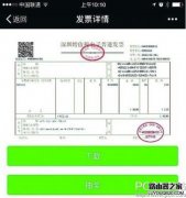 微信電子發(fā)票怎么開 微信開電子發(fā)票方法
