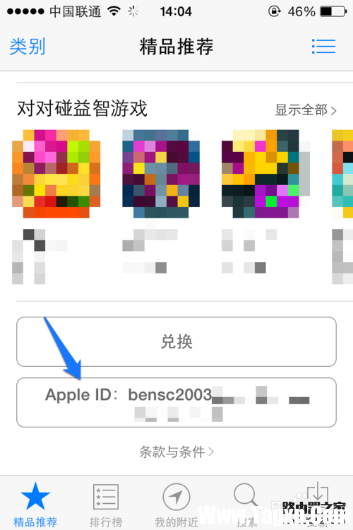 如何在App Store更換Apple ID賬號