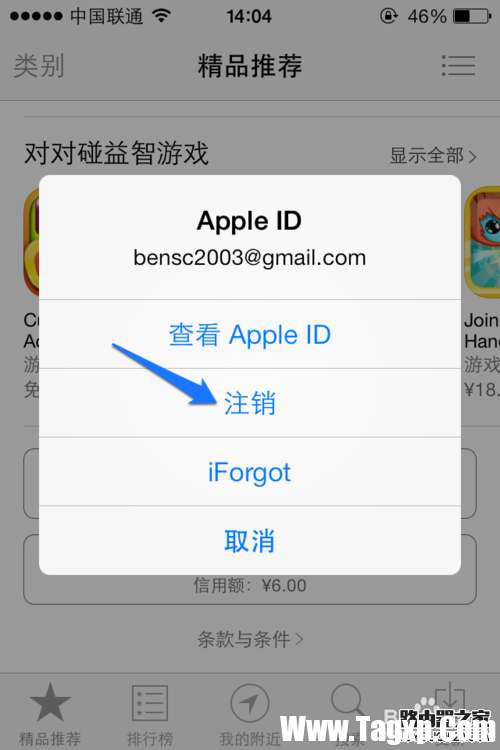 如何在App Store更換Apple ID賬號