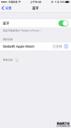 iPhone藍牙無法連接配對怎么辦 iPhone藍牙無