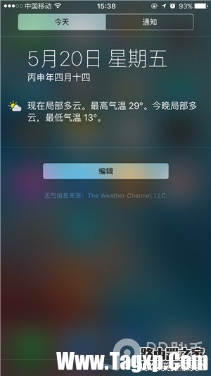 iPhone手機(jī)如何在通知中心顯示天氣和時(shí)間