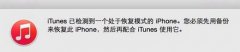 itunes顯示已停止工作怎么辦？手機連接