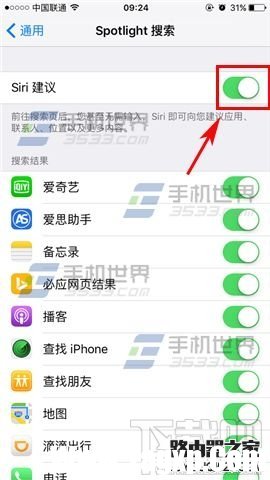 蘋果iPhoneSE怎么關(guān)閉Siri建議