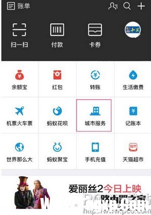 支付寶怎么聯(lián)系開鎖師傅? 