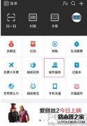 支付寶怎么聯(lián)系開鎖師傅?支付寶聯(lián)系開鎖