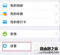 微信允許陌生人看朋友圈十張照片怎么設(shè)