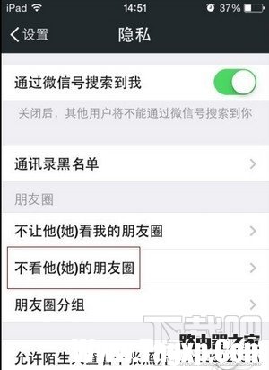 微信允許陌生人看朋友圈十張照片怎么設(shè)置