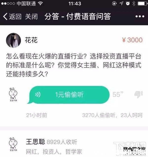 分答是什么？分答怎么玩？教你怎樣在分答上賺錢