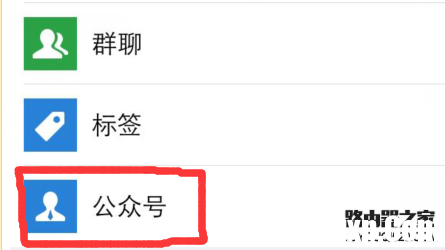 怎樣在微信里刪除公眾號(hào)？如何取消關(guān)注微信號(hào)