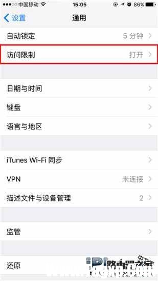 iPhone關(guān)閉APP內(nèi)購(gòu)買(mǎi)項(xiàng)目方法