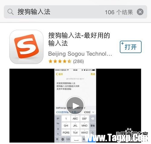 蘋果iPhone6怎么安裝搜狗輸入法