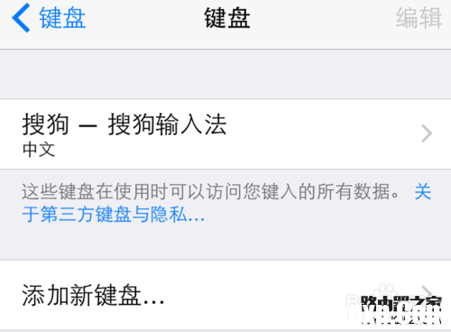 蘋果手機(jī)怎么把搜狗輸入法設(shè)為默認(rèn)輸入法