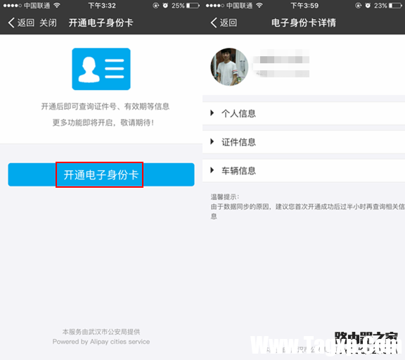 支付寶電子身份卡怎么開通 支付寶電子身份卡怎么辦理