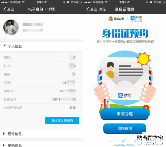 支付寶電子身份卡怎么開通 支付寶電子身份卡怎么辦理