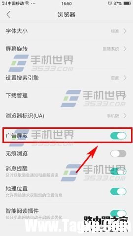 OPPO R9Plus瀏覽器廣告怎么屏蔽