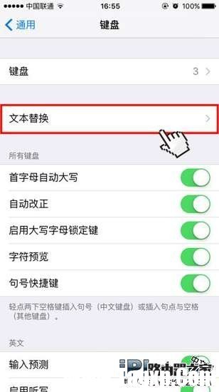iPhone6s設(shè)置聊天常用短語的方法