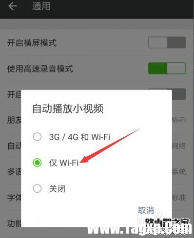 微信朋友圈小視頻如何設(shè)置僅在WIFI狀態(tài)下播放