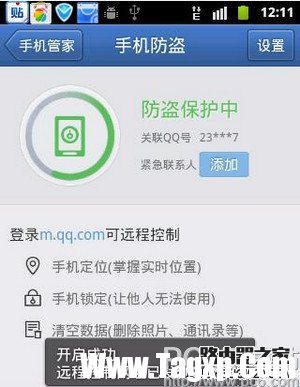 騰訊手機(jī)管家怎么手機(jī)定位 騰訊手機(jī)管家定位丟失手機(jī)防盜方法