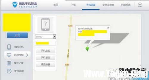騰訊手機(jī)管家怎么手機(jī)定位 騰訊手機(jī)管家定位丟失手機(jī)防盜方法