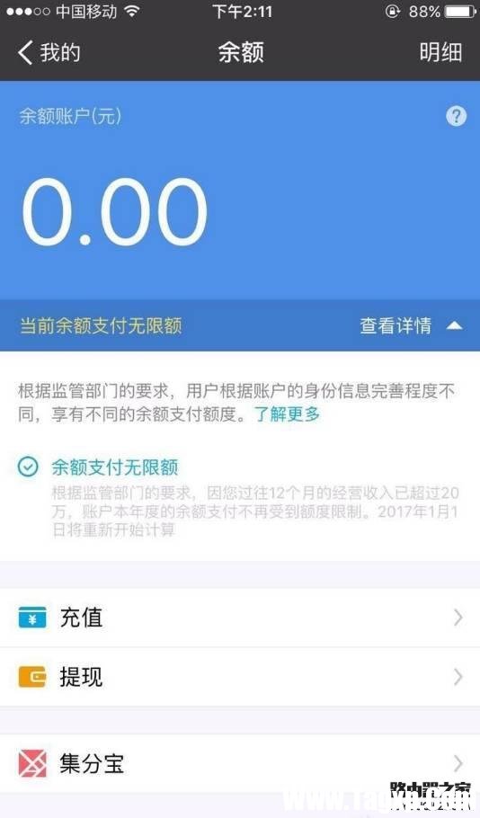 支付寶余額支付怎么才能不限額 支付寶余額支付不限額方法介紹